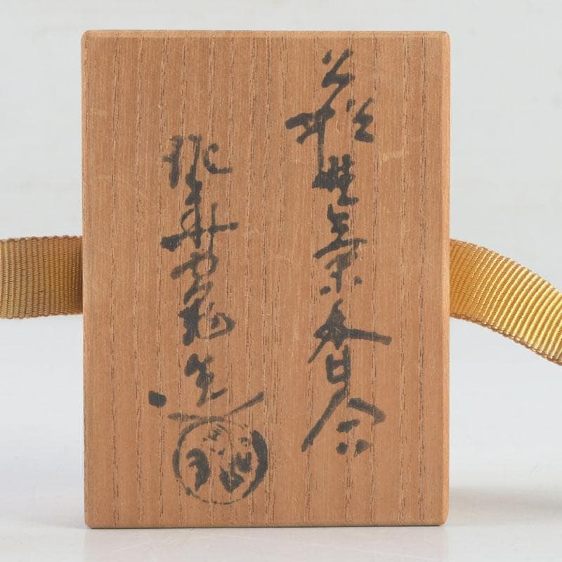 茶道具　萩焼　泥華窯造　坂田泥華　花香合　共箱　V　9729