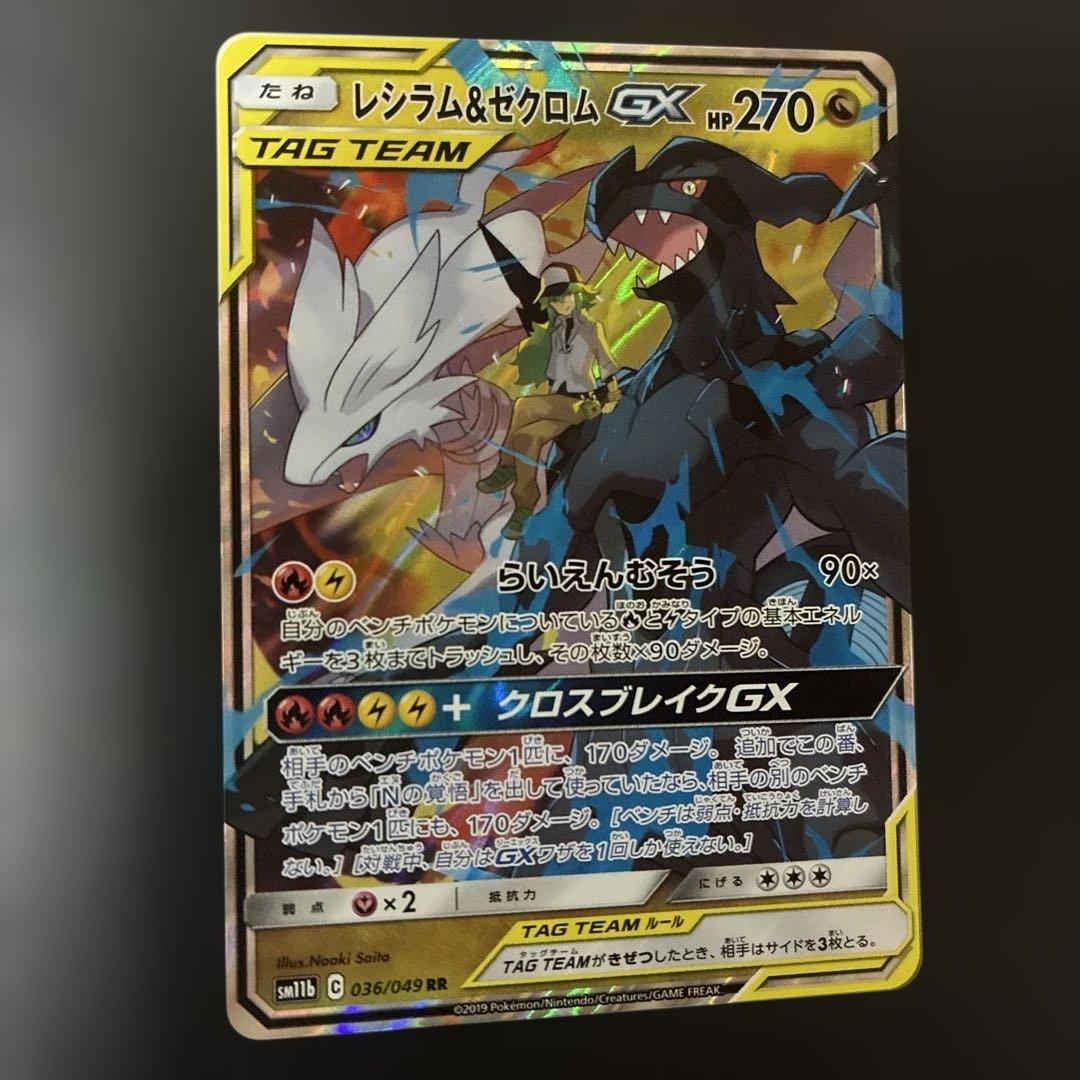 トレシラム&ゼクロムGX TAG TEAM 270HP RR - メルカリ