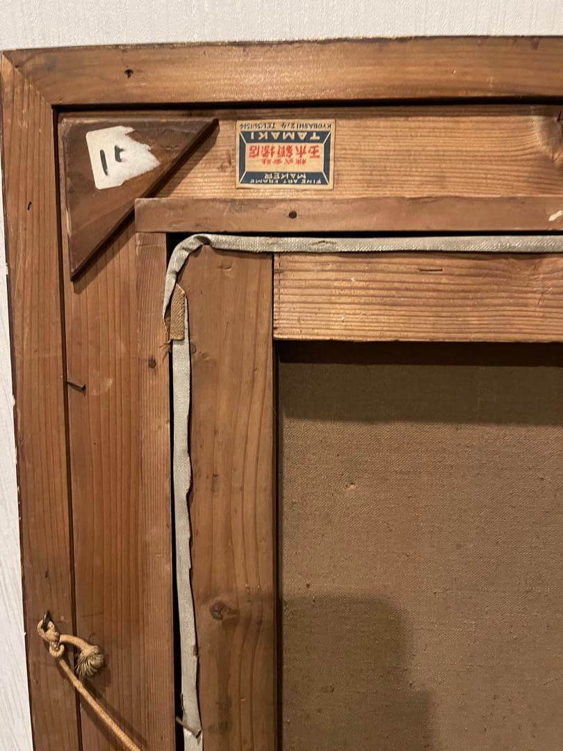 杢田たけを 「愛人」油彩画