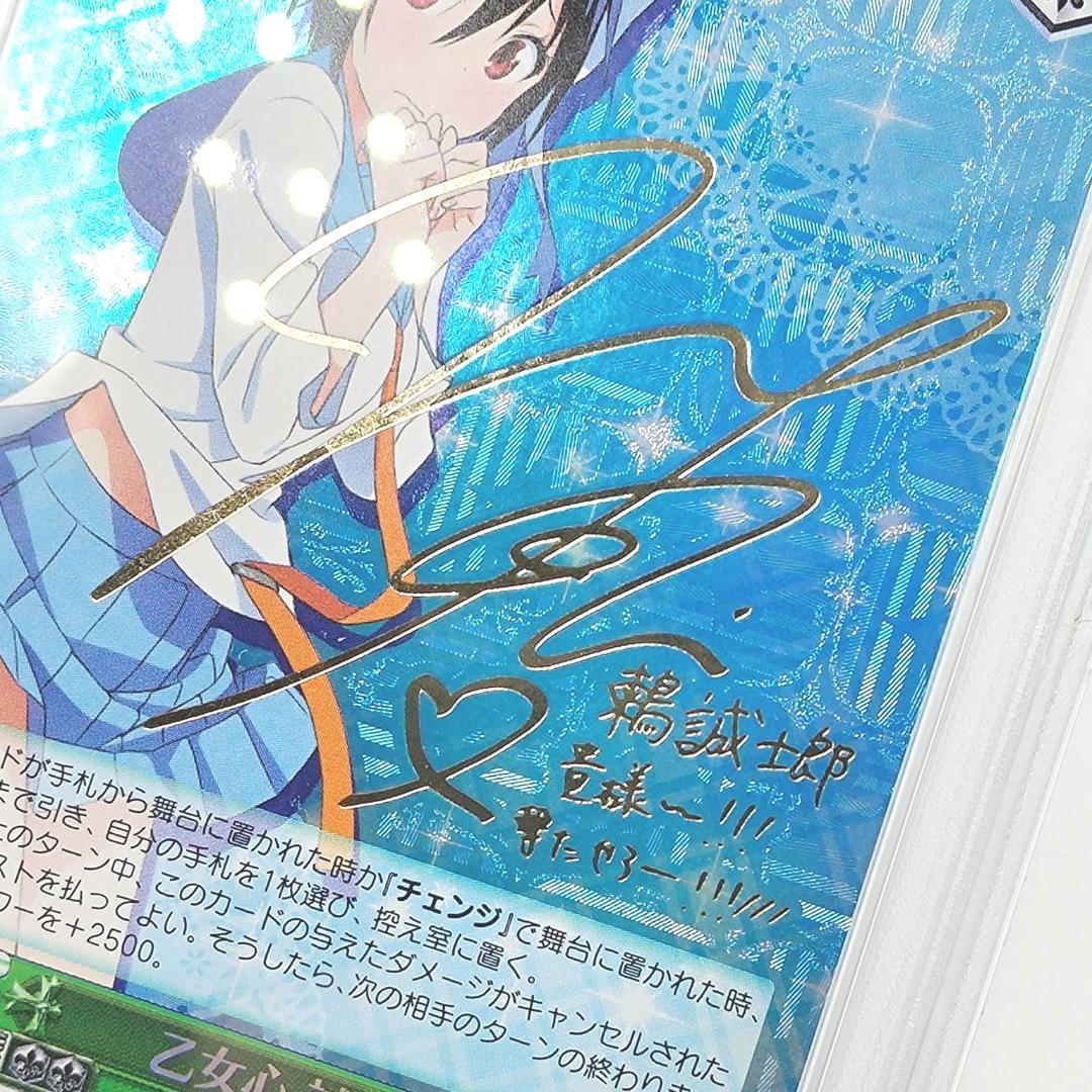 PSA9 乙女心 誠士郎 SP サイン 小松未可子 ニセコイ 2025年最新】ニセコイ