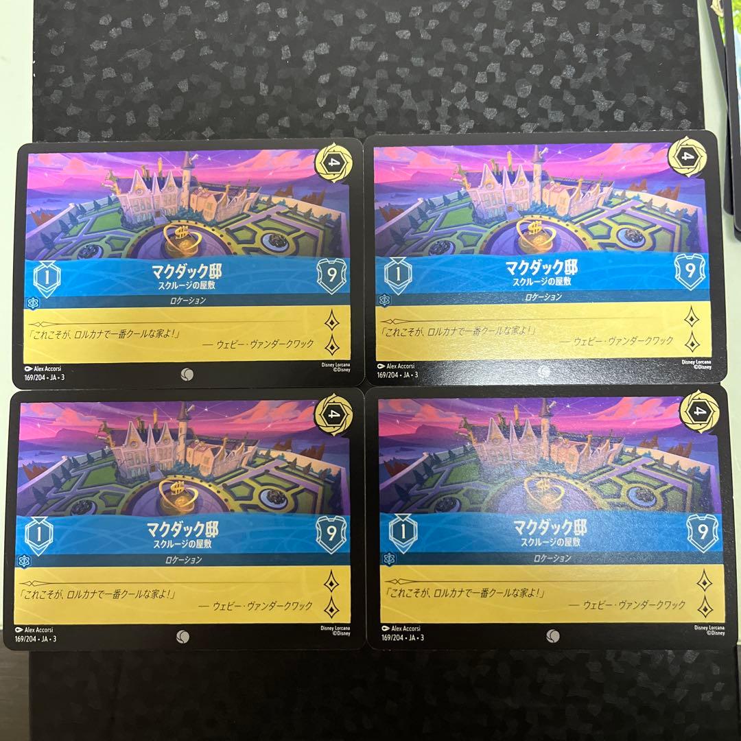 組合せ、金額設定自由】ロルカナ マクダック邸〈スクルージの屋敷〉4枚