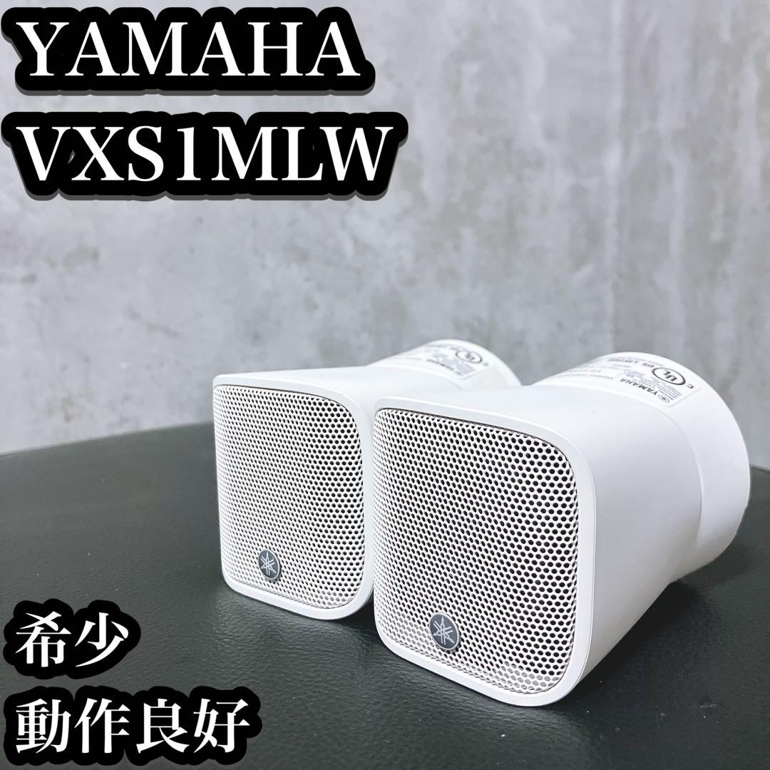 【希少】ヤマハ コンパクトスピーカー VXS1MLW ① 店内 業務用 プロ 希少】ヤマハ コンパクトスピーカー VXS1MLW ① 店内 業務用 プロ VXS