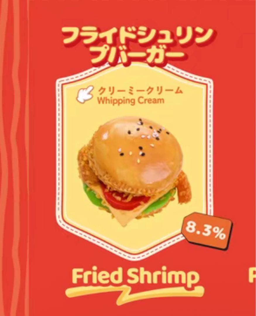 み*マ様 メロジョイ ハンバーガー フライドシュリンプ - メルカリ