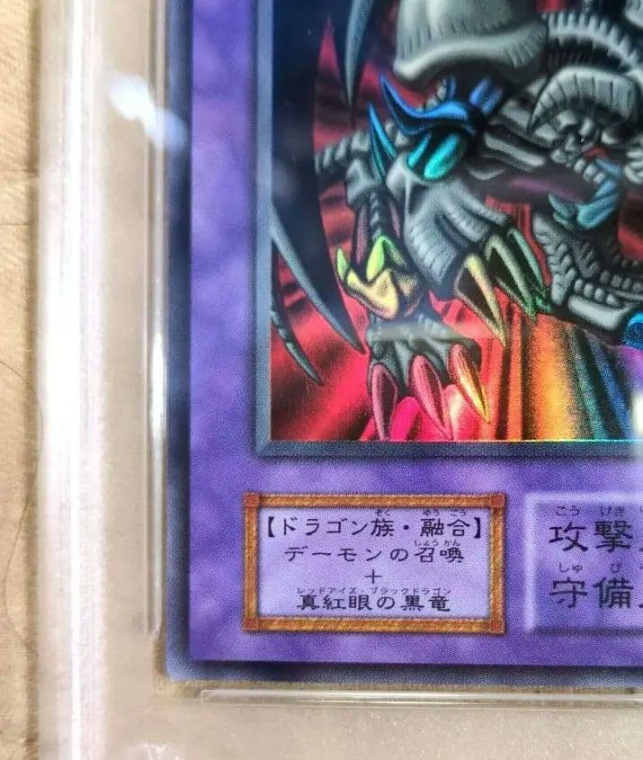 な*こ様 【PSA9】遊戯王 初期 Vol.5 ブラック・デーモンズ・ドラゴン