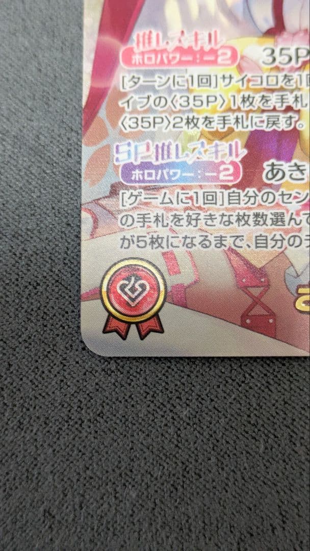 ホロライブOCG　さくらみこ　SEC