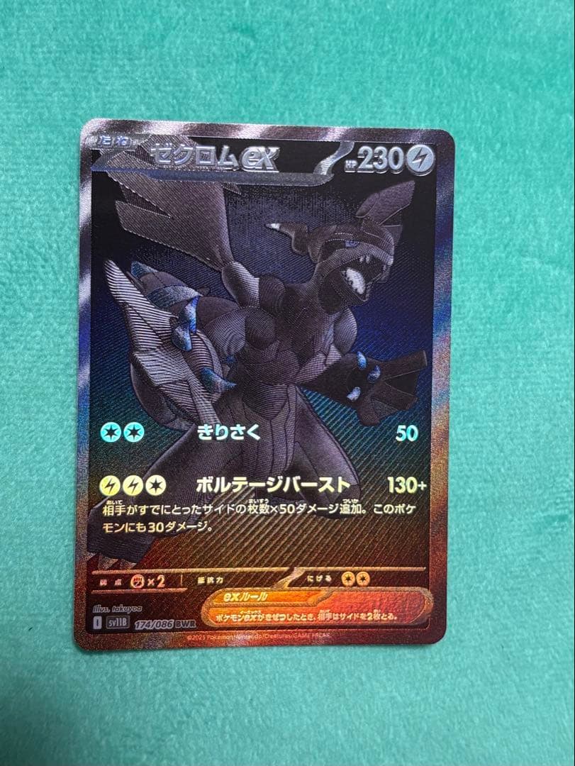 PSA10】ゼクロムex BWR SV11B ブラックボルト174/086