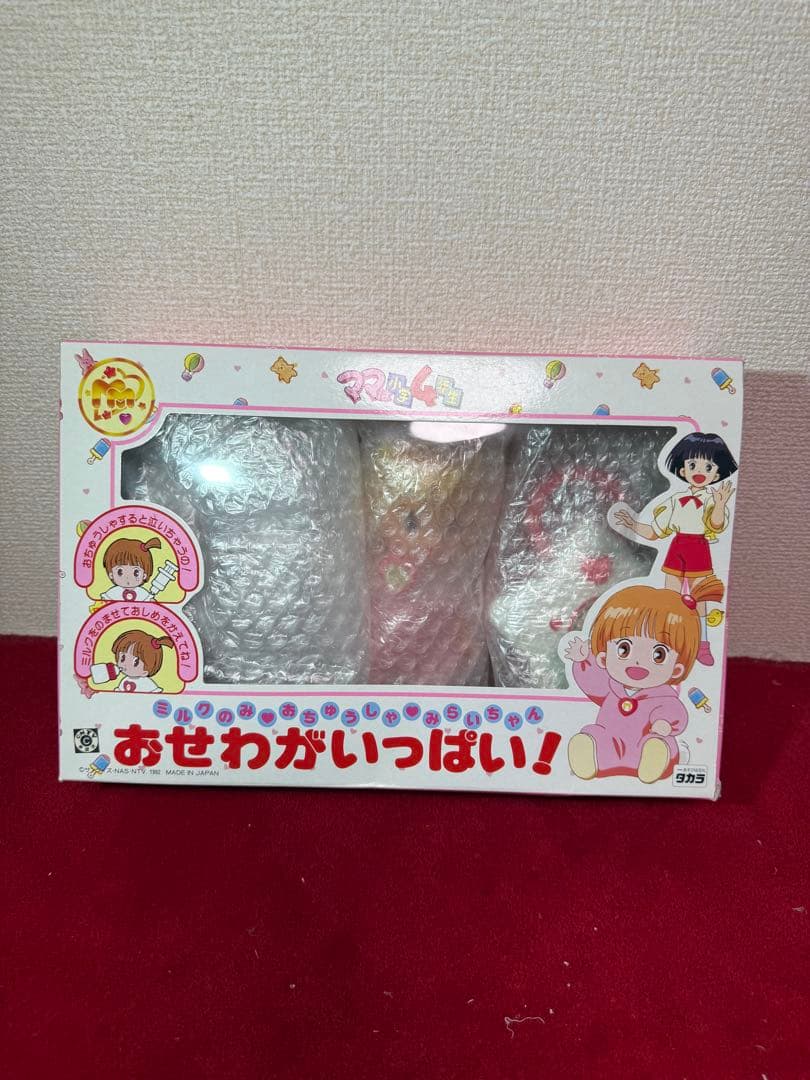 【激レア 当時物】ママは小学4年生 みらいちゃん おせわがいっぱい！