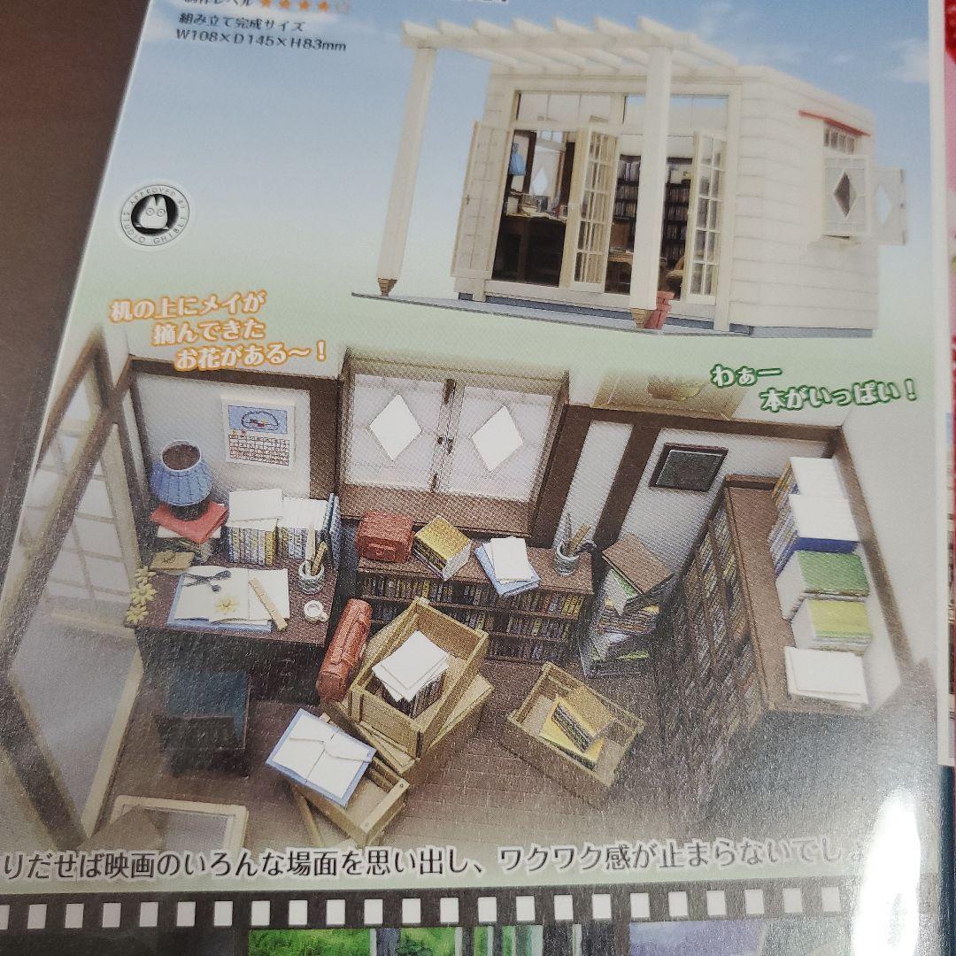 となりのトトロ お父さんの書斎 みにちゅあーとキット