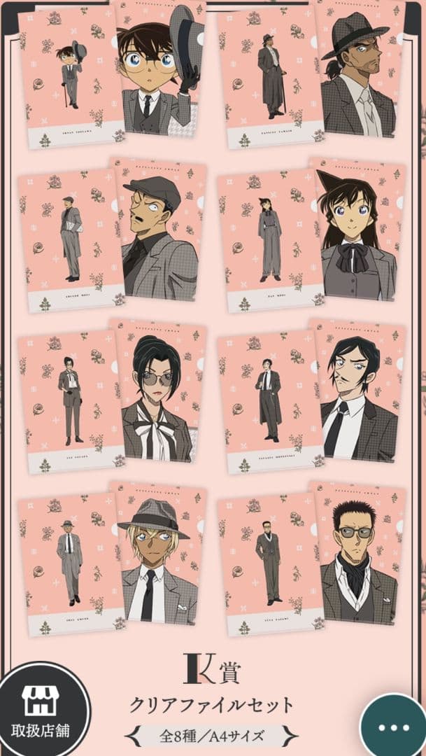 セガラッキーくじ 名探偵コナン　Vintage Look 1ロット未開封くじ券