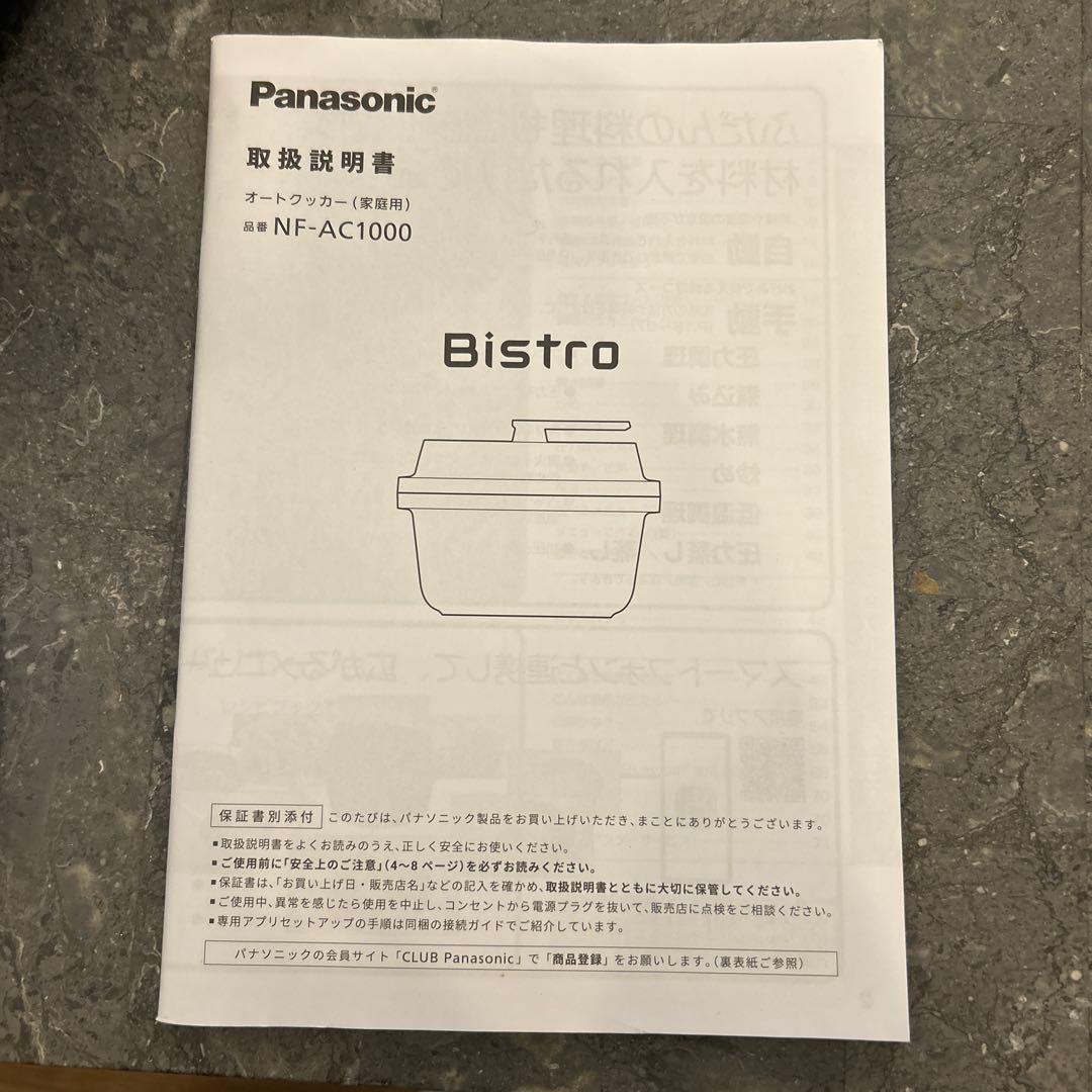 Panasonic Bistro 電気圧力鍋 NF-AC1000