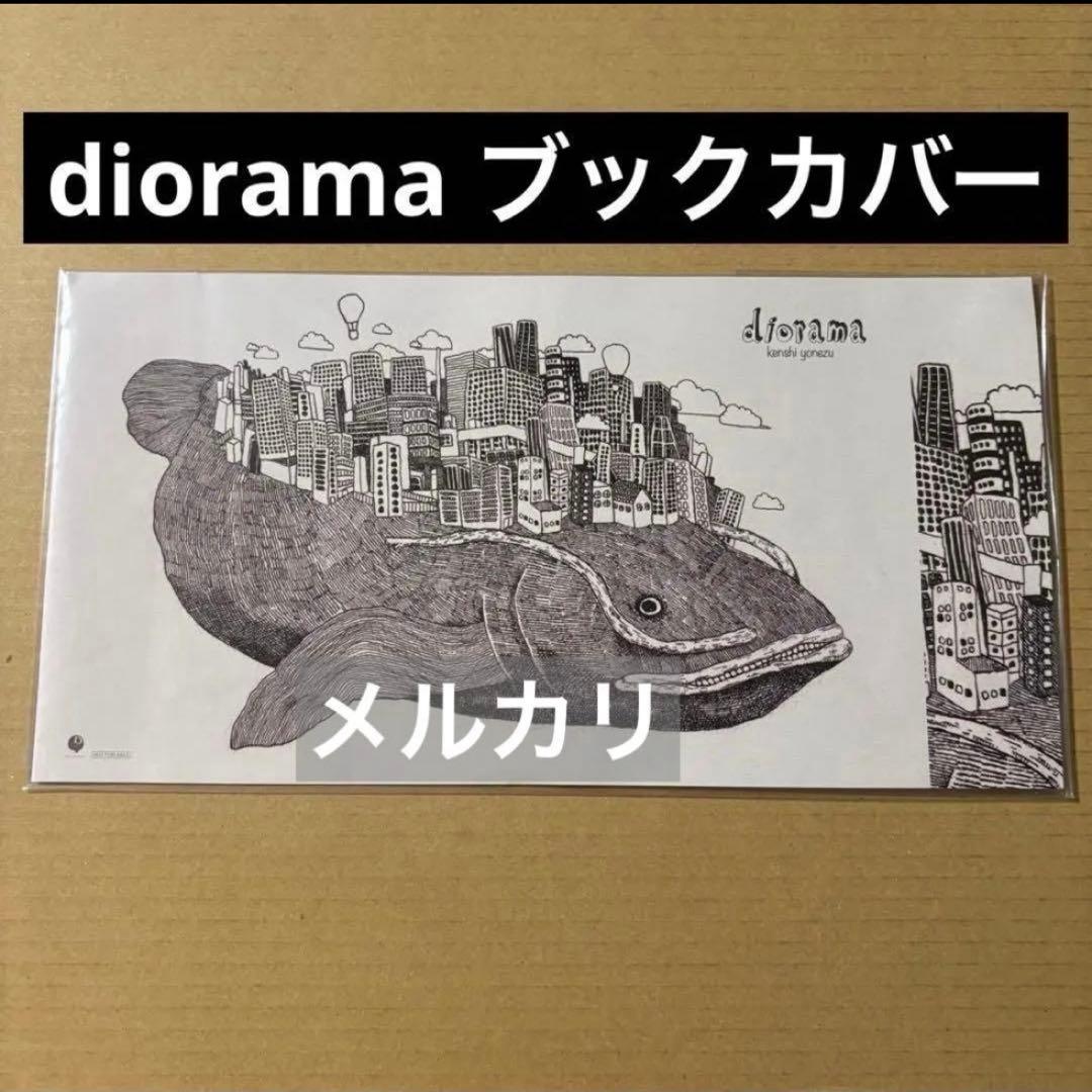 新品未使用】米津玄師 diorama 特典 ブックカバー TSUTAYA特典 - メルカリ