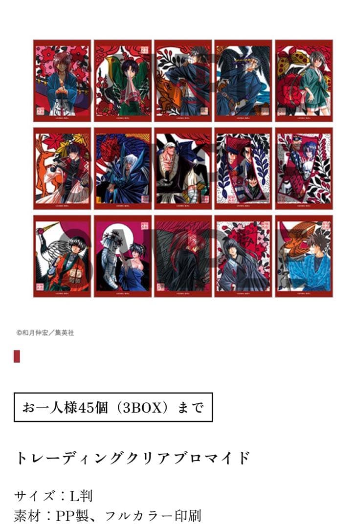 るろうに剣心展 トレーディングクリアプロマイド 1ボックス 15枚入り