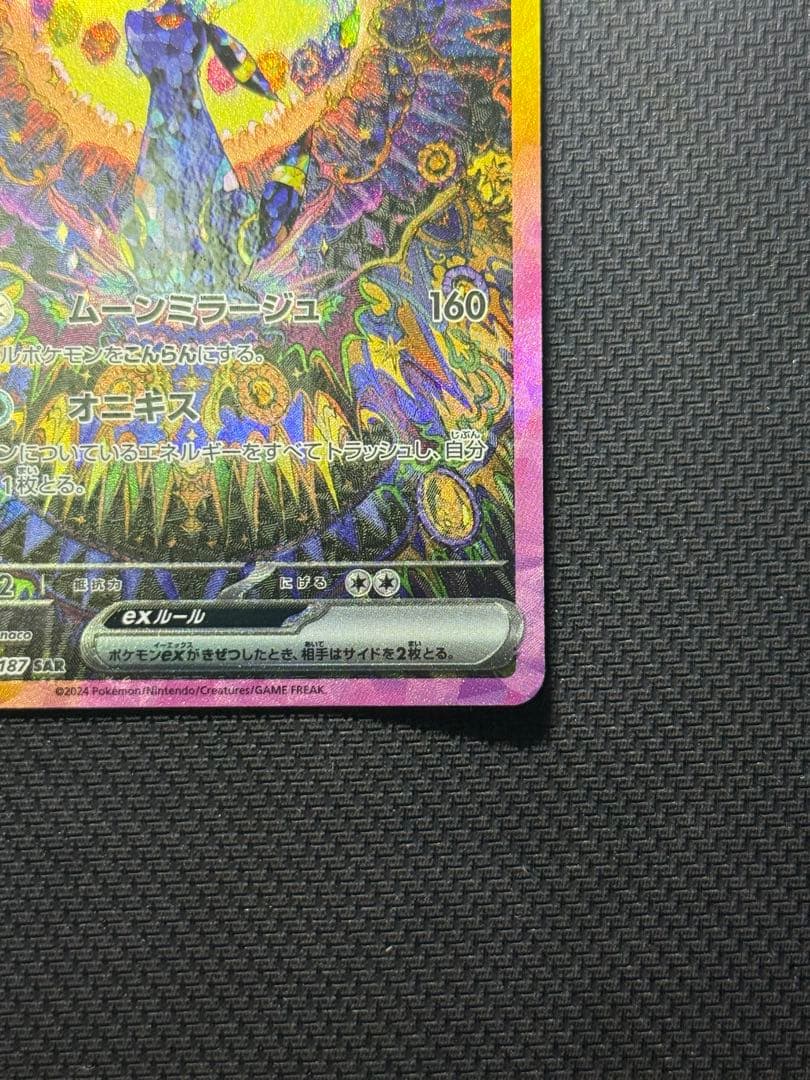 キ*ロ様 ブラッキーex SAR 217/187