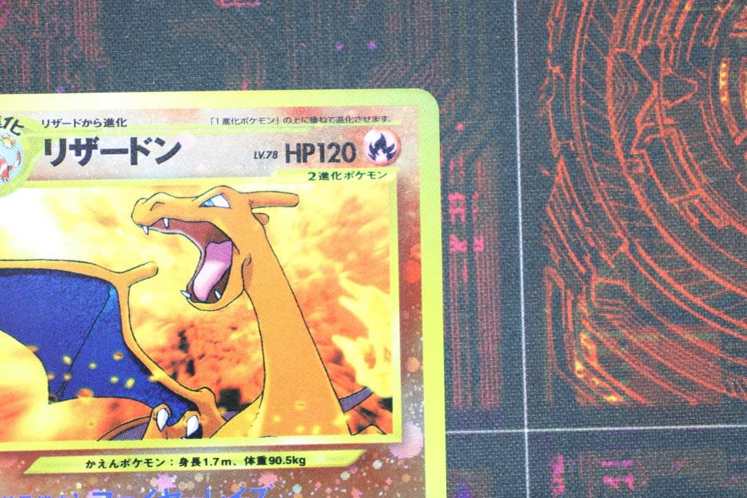 リザードン LV.78 旧裏 45-MY0807-02C