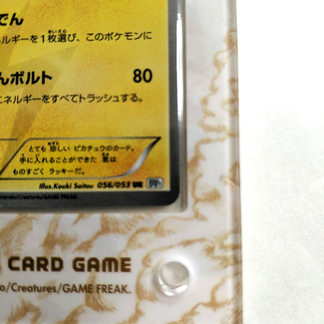 ポケモンカード2010　ピカチュウ 056/053 UR