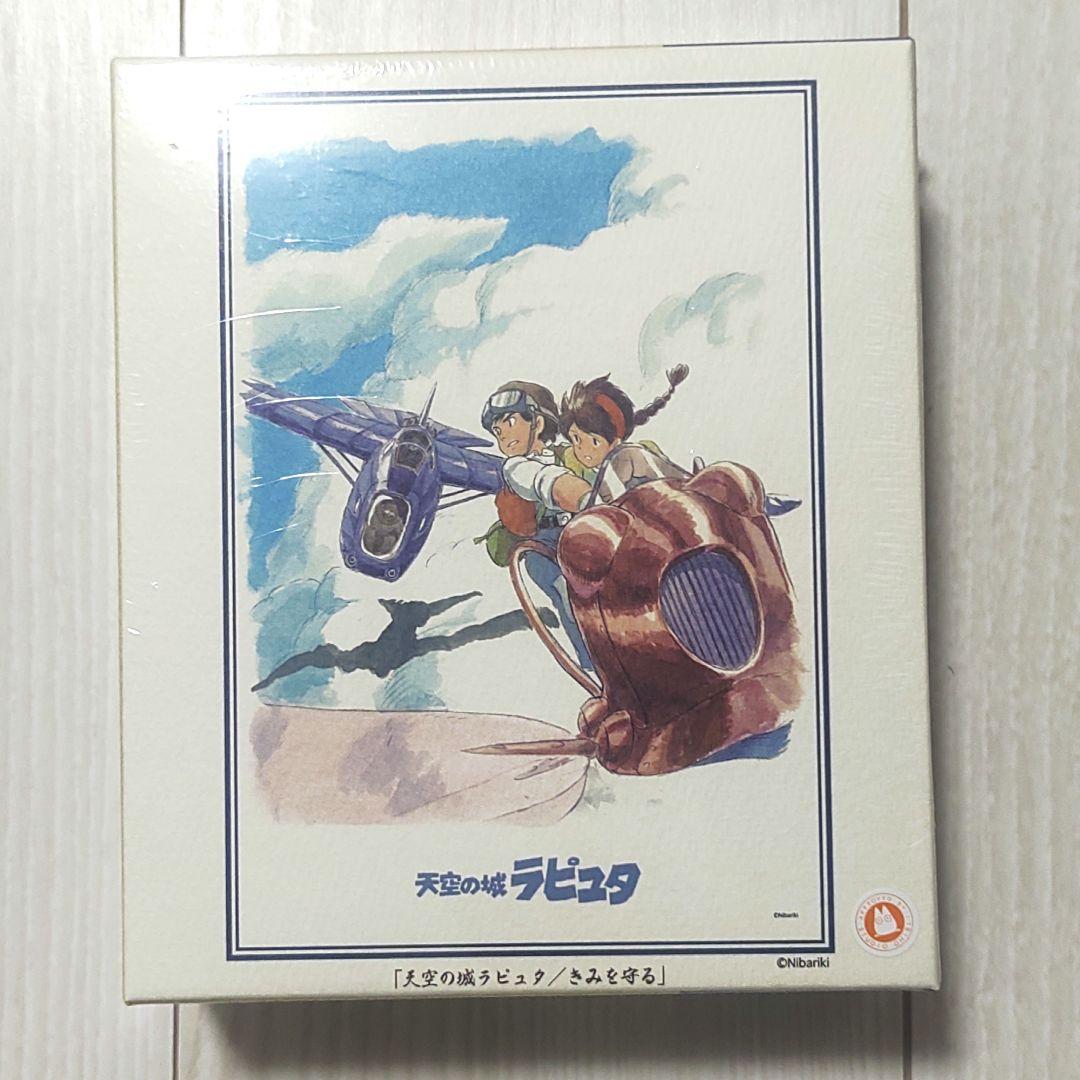 未使用】【廃盤】天空の城ラピュタ ジグソーパズル 300ピース きみを