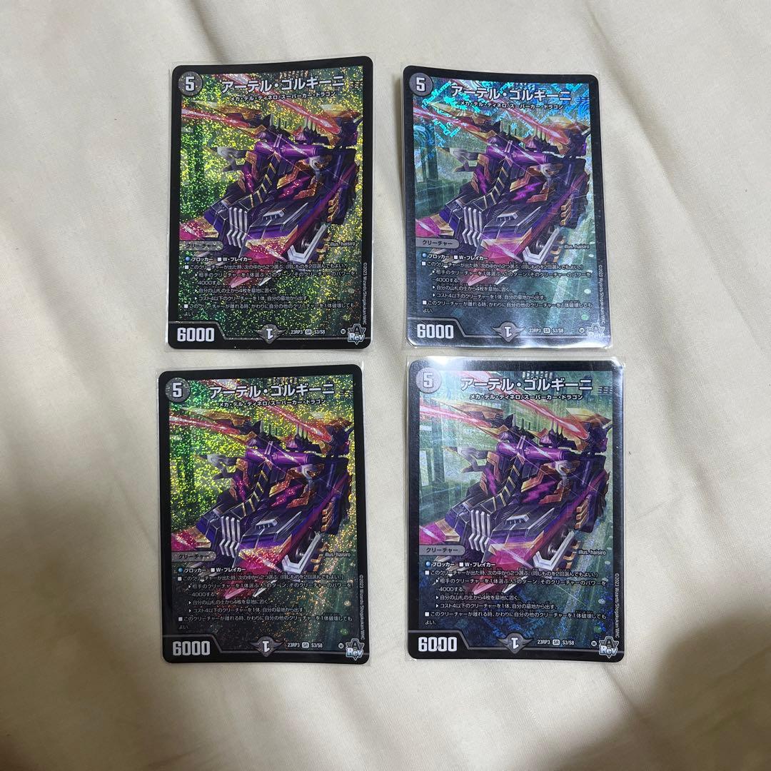 アーテルゴルギーニ 4枚 アーテルゴルギーニ 4枚