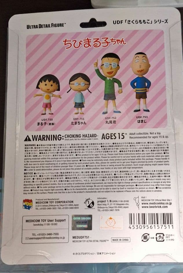 新品未開封 メディコム ちびまる子 丸尾くん はまじ たまちゃん