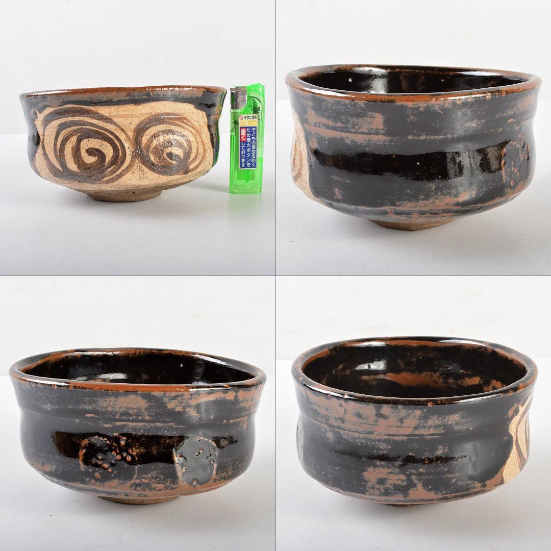 茶道具 祖母懐 黒織部 茶碗 銘「真砂」 仕覆付 龍寶極め箱 V R5703