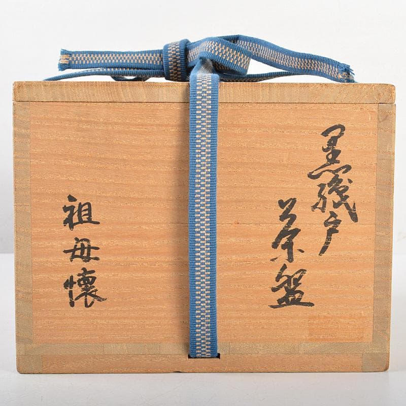 茶道具 祖母懐 黒織部 茶碗 銘「真砂」 仕覆付 龍寶極め箱 V R5703