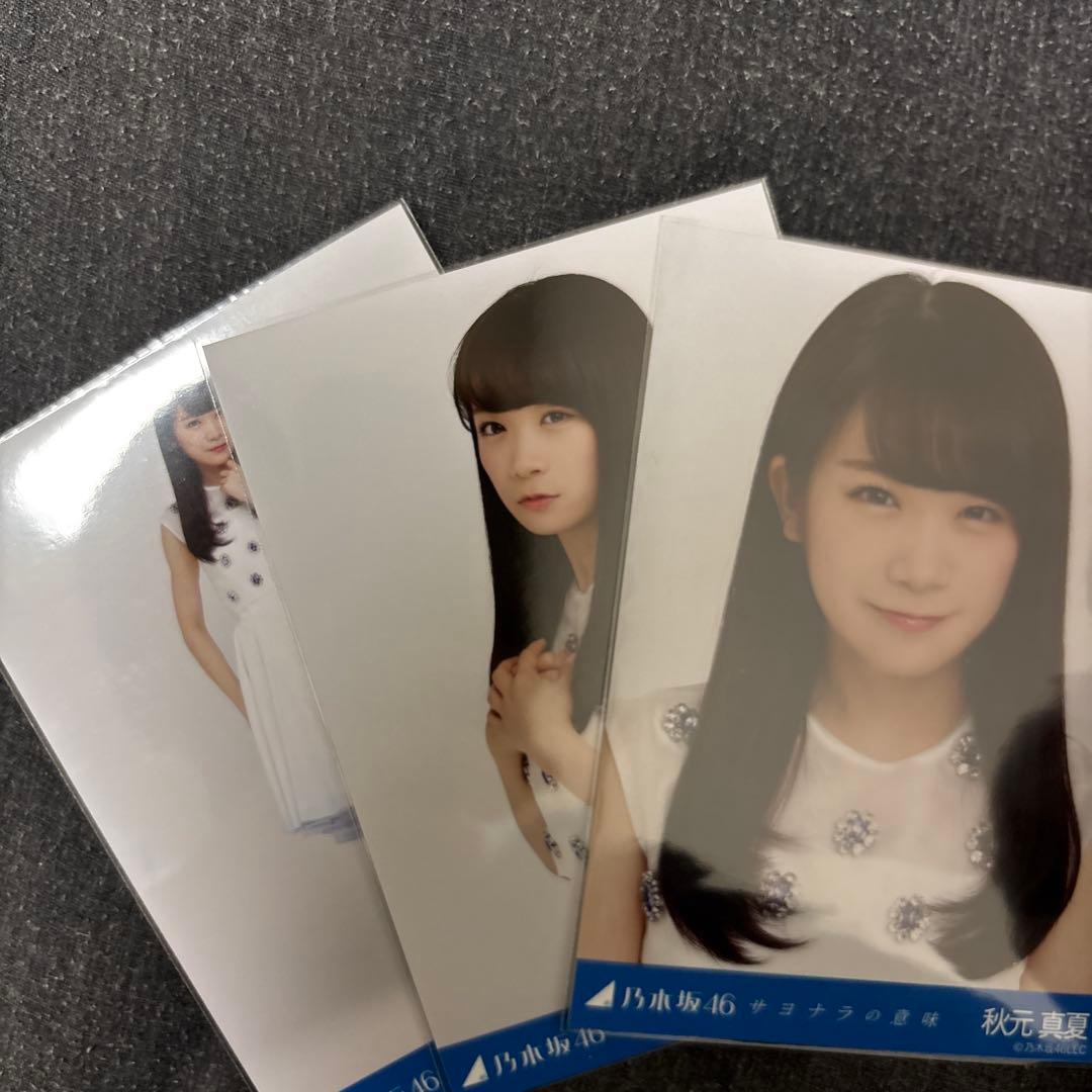 秋元真夏 まとめ売り Amazon.co.jp: 乃木坂46 秋元真夏 生写真 9コンプ