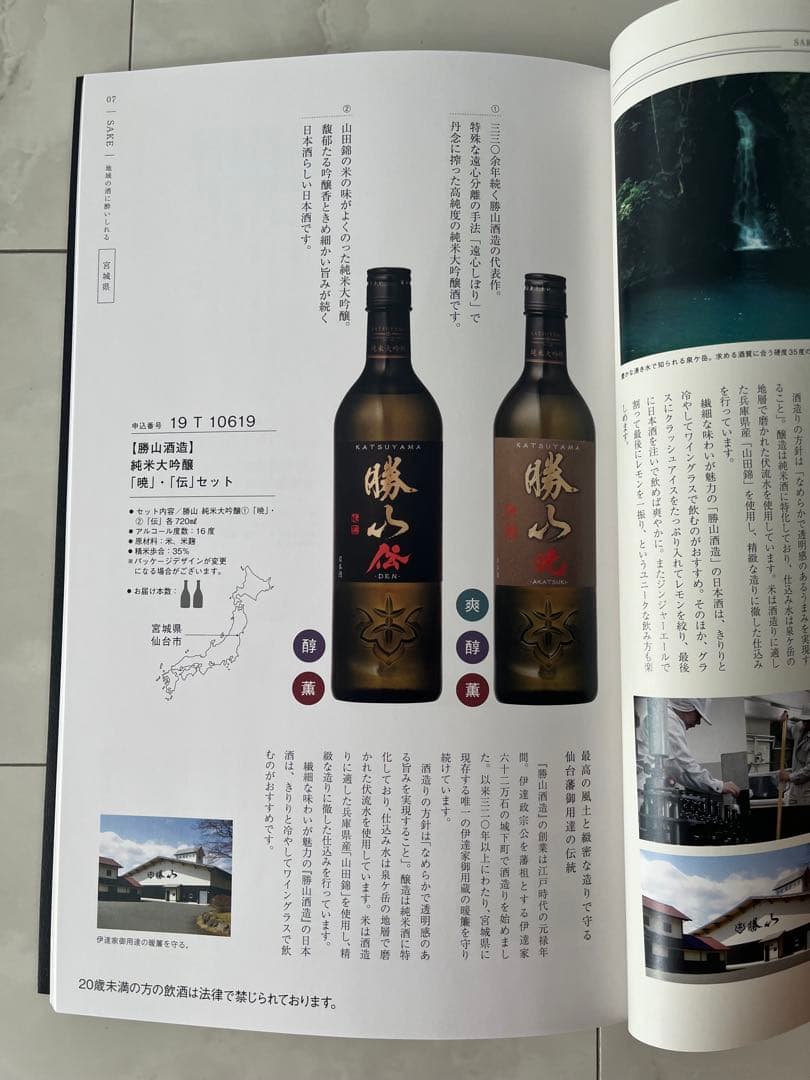 配送 銘酒カタログギフト＜GS06＞YAMATO（ヤマト）定価34540円 お歳暮