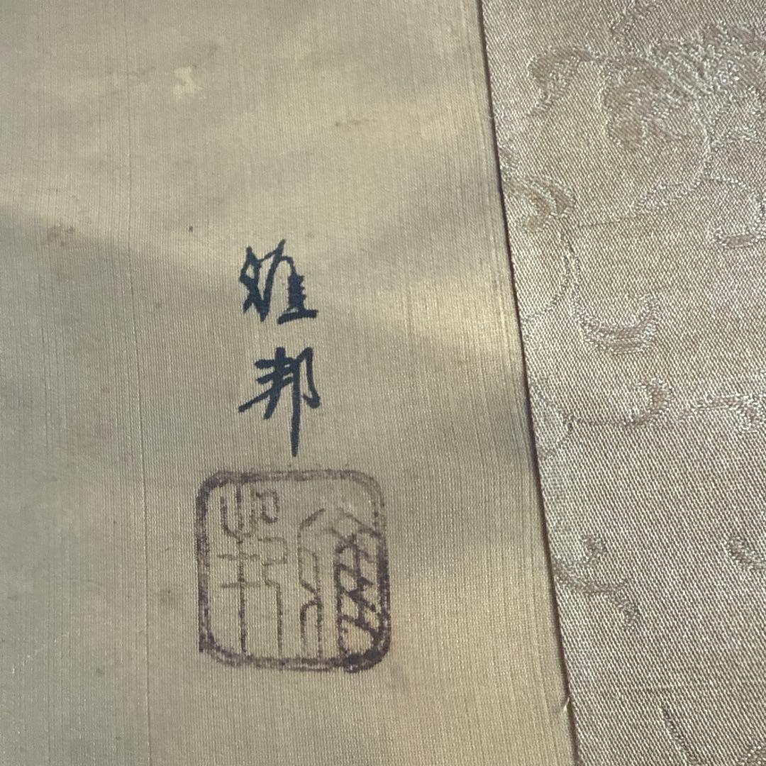 邦作 水墨画 山水風景 大判