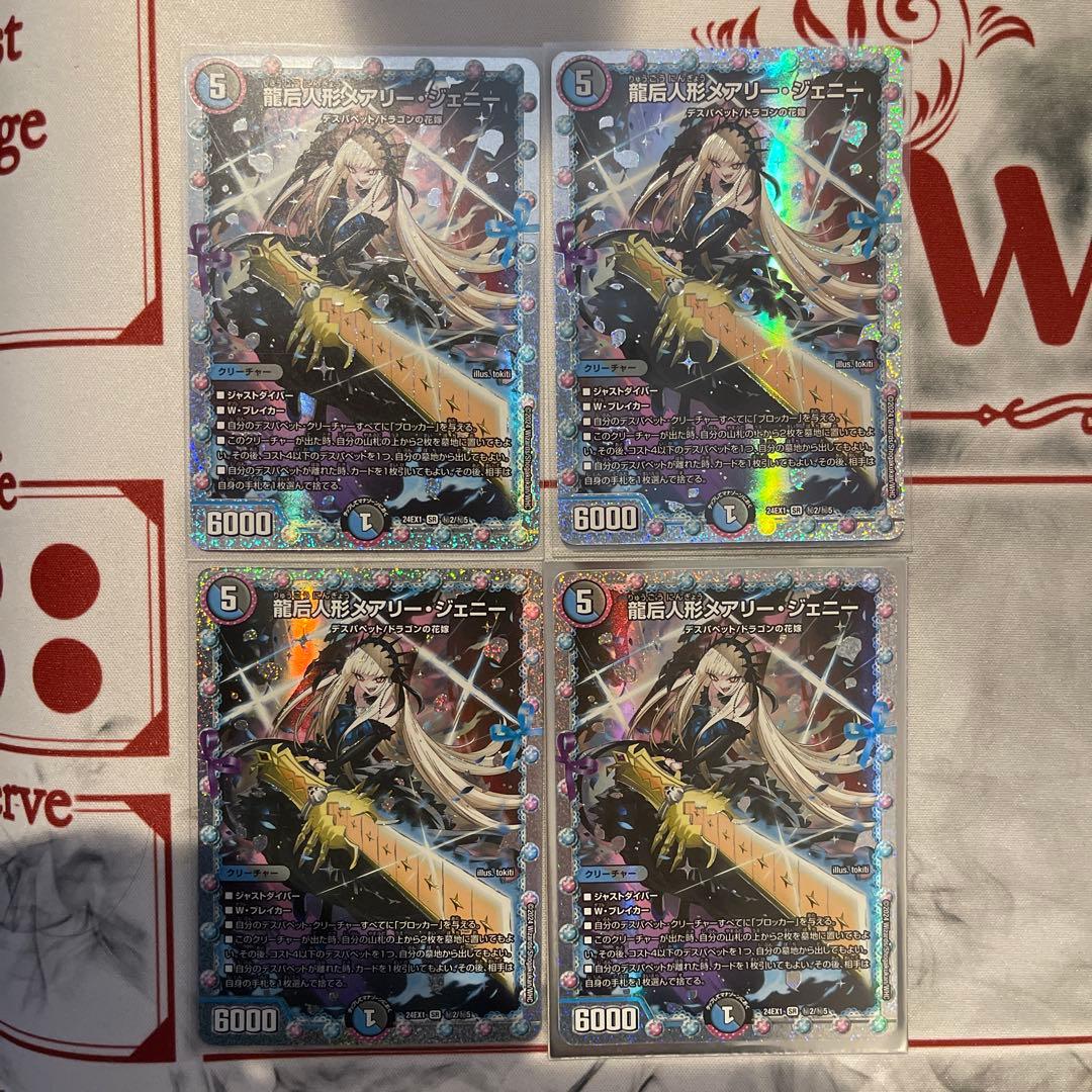 龍后人形メアリージェニー シークレット メアリー・ジェニー