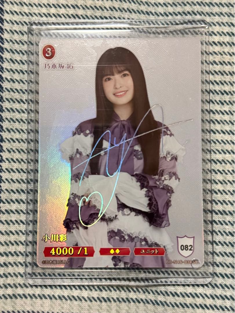 ビルディバイドブライト乃木坂46小川彩シークレットSCサインシリアル