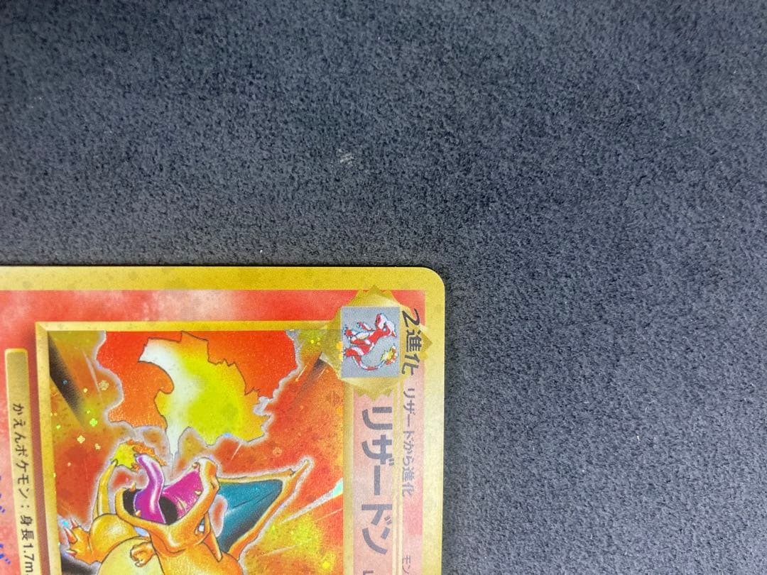 み*こ様 ポケモンカード リザードン lv.76 旧裏★ 第1弾拡張パック