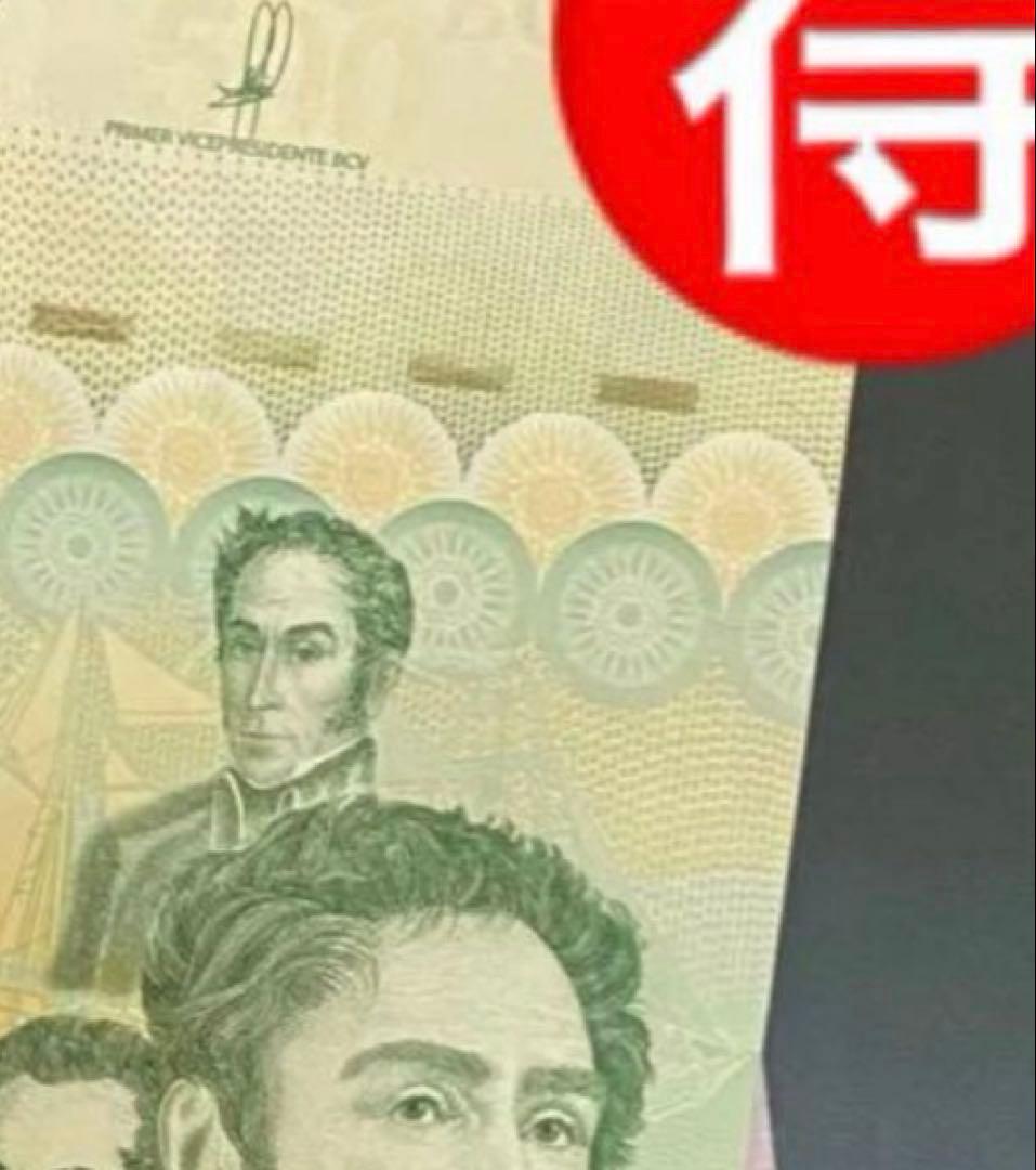 専門　ベネズエラ6枚