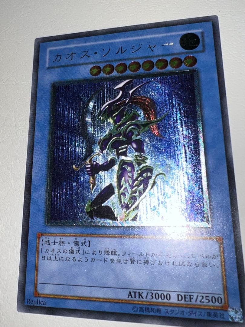 遊戯王 カオス・ソルジャー　レリーフ　アルティメットレア