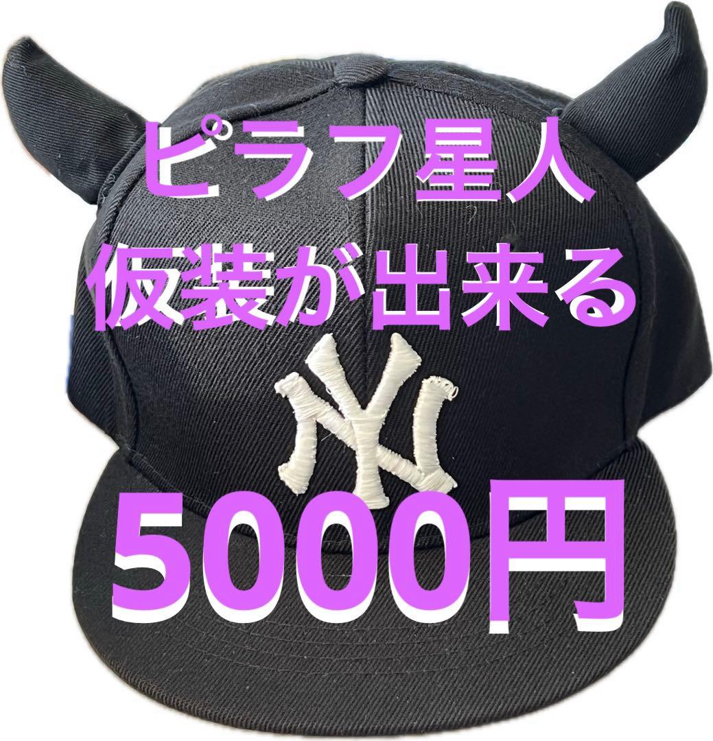 ピラフ星人仮装が出来るキャップ黒耳付きツノち付き3個セット！