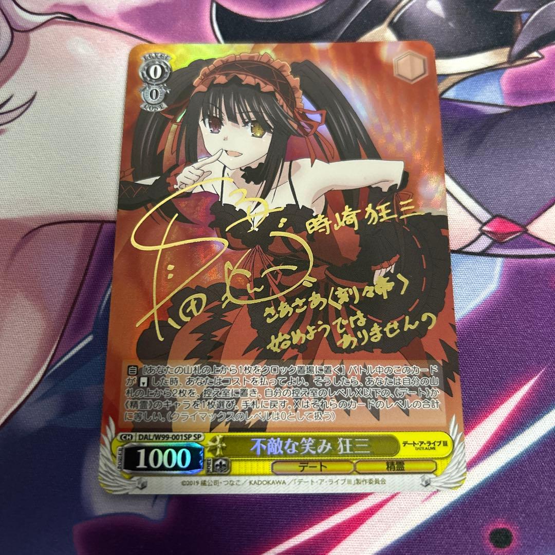 ヴァイスシュヴァルツ デート・ア・ライブ 不敵な笑み 時崎狂三 サイン