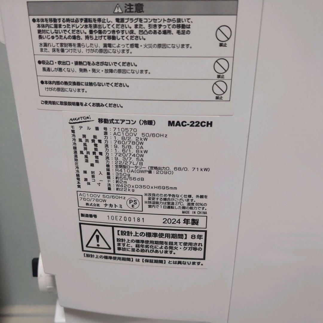 【2025年購入の極美品】ナカトミ MAC-22CH クーラー 窓枠エアコン
