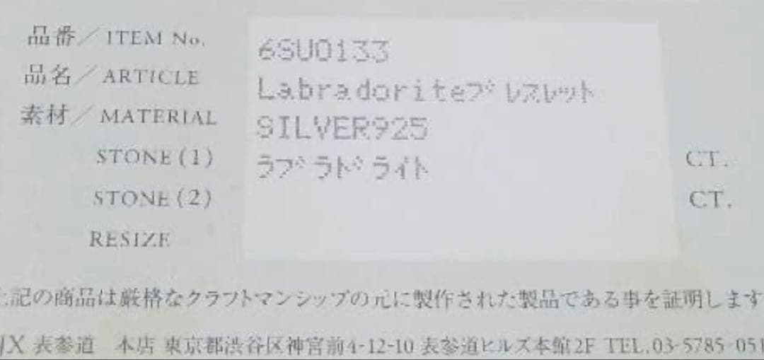SJX ラブラドライトブレスレットsilver925