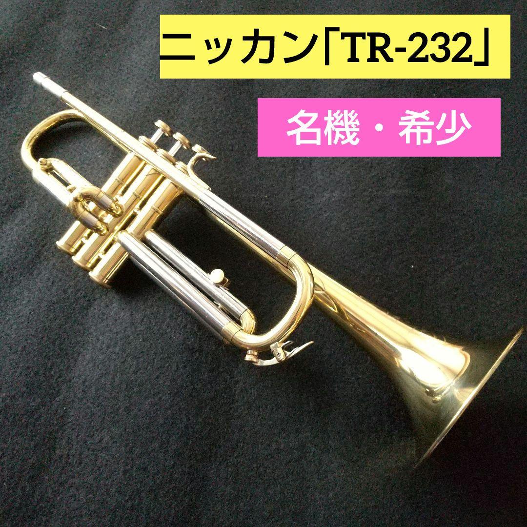 ニッカントランペットの名機「TR-232」。ジャパンビンテージ - メルカリ