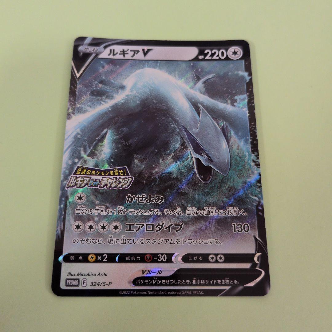 ルギアV：伝説のポケモンを探せ！ルギアゲットチャレンジ PROMO S-P