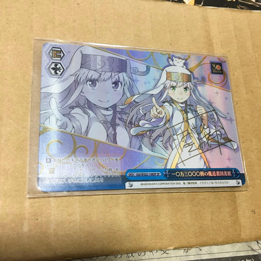 ヴァイスシュヴァルツ】サインカードが64枚！？30周年記念の『電撃文庫