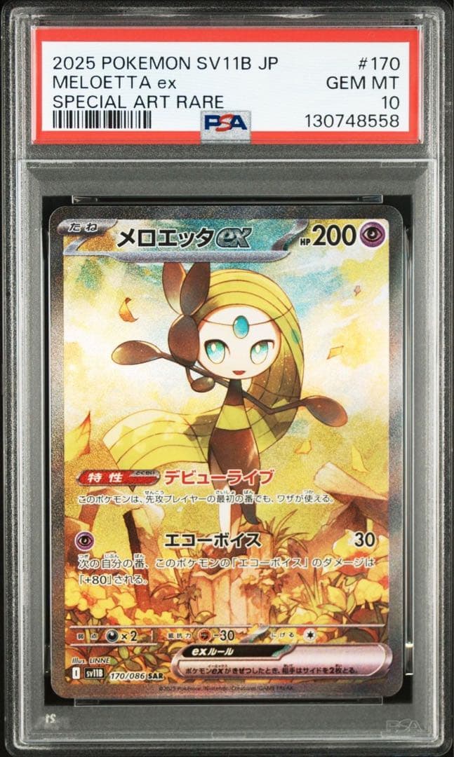 PSA10】メロエッタex sar 170/086 SV11B ブラックボルト - メルカリ