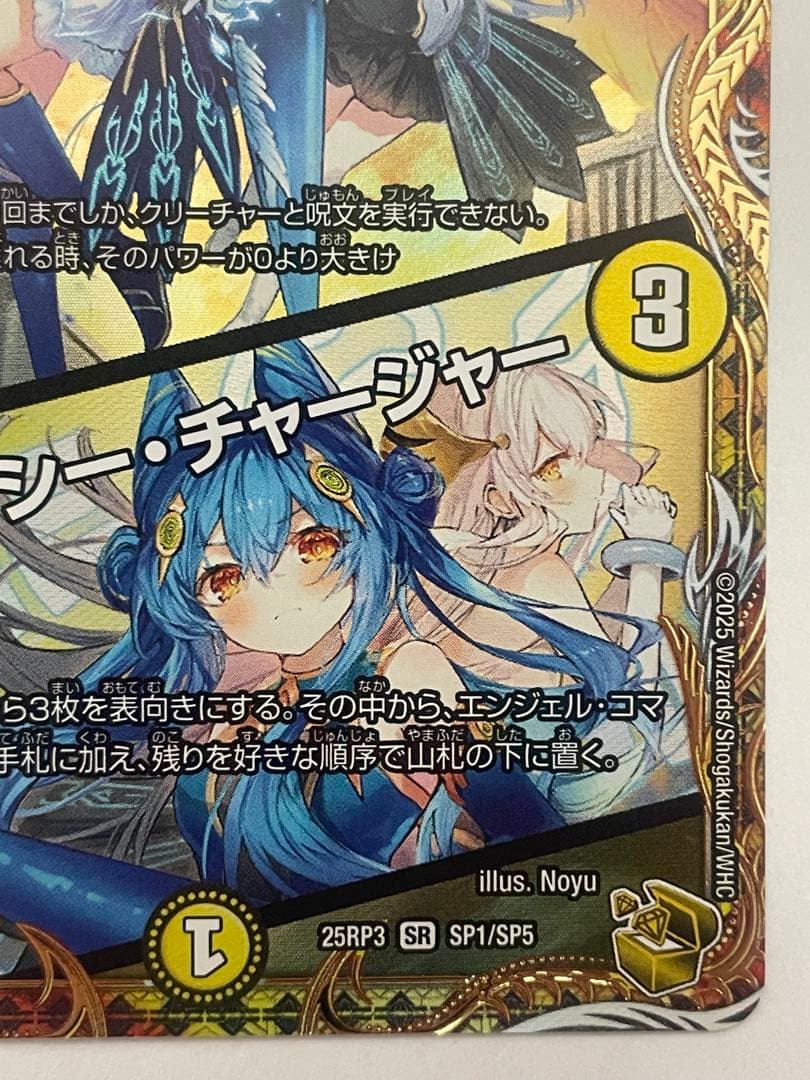 支配の精霊ペルフェクト / ギャラクシー・チャージャー　金トレジャー　1枚