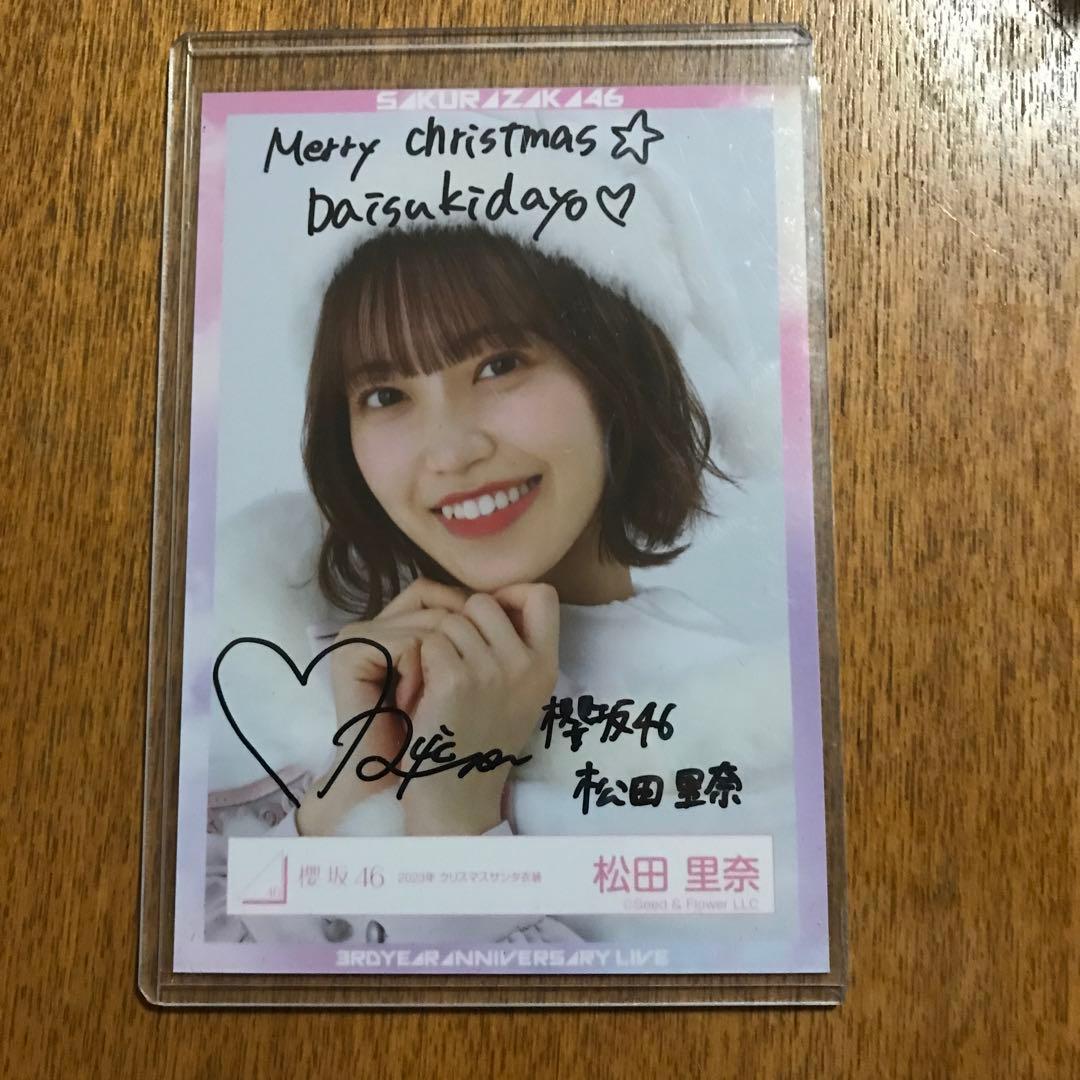 櫻坂46 松田里奈 生写真 2022年 サンタ衣装 チュウ サイン 直筆 2025年