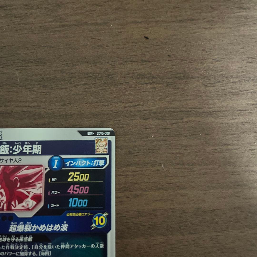 sdv5-008 GDR孫悟飯：少年期★ ドラゴンボールスーパーダイバーズ