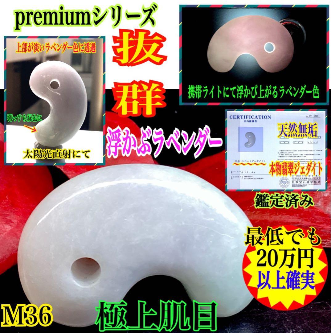 ✳希少ラベンダー色 幸運導く天然無垢石の御守り 糸魚川翡翠ジェダイト