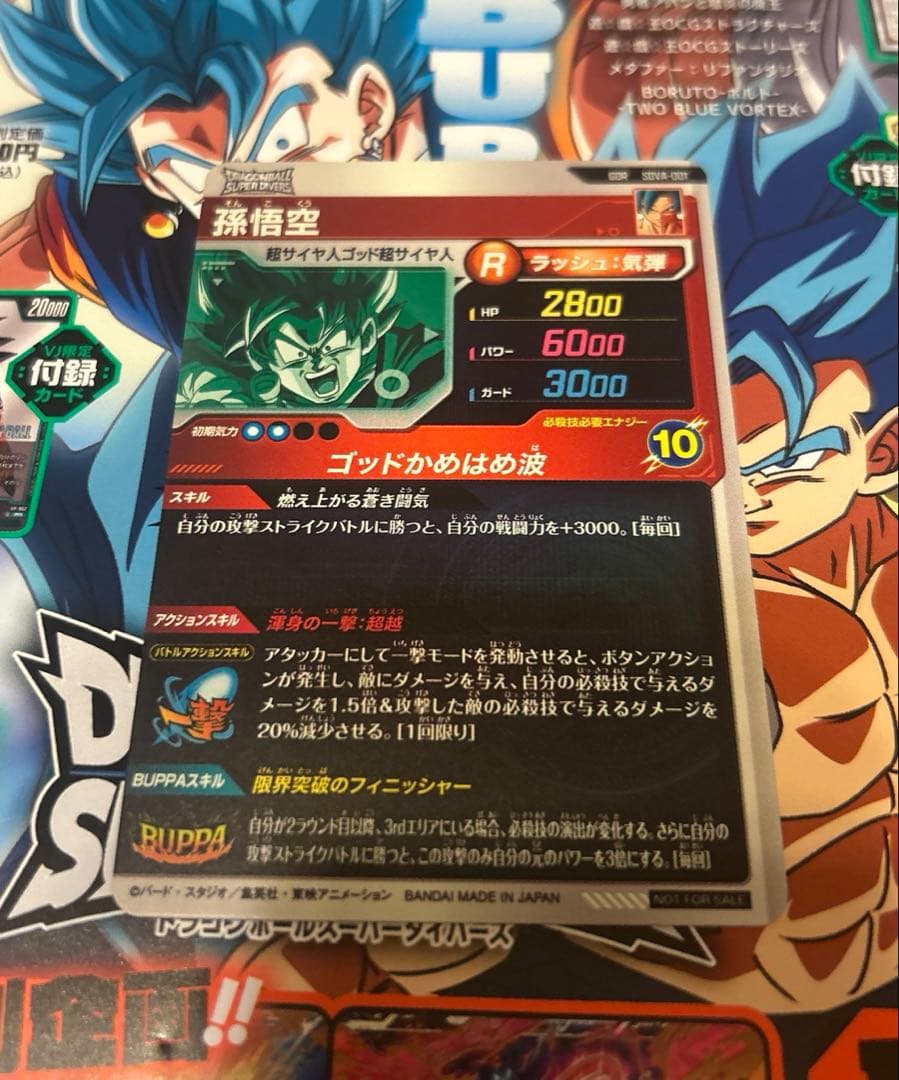 ドラゴンボールスーパーダイバーズSDVA-001孫悟空GDR - メルカリ