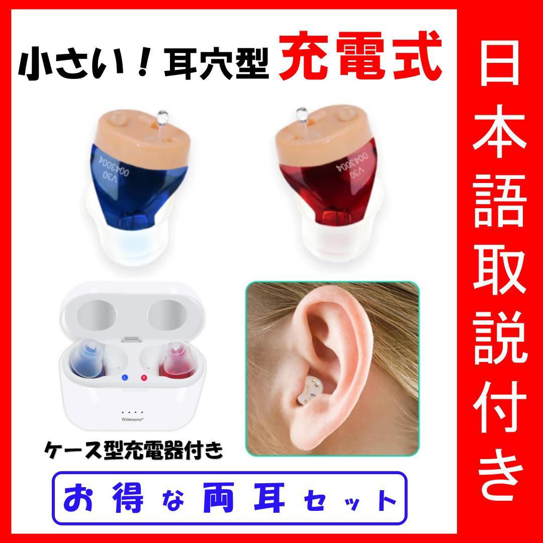 USB充電式 小さい耳穴集音器 両耳セット 高音質 回転ボリューム付き