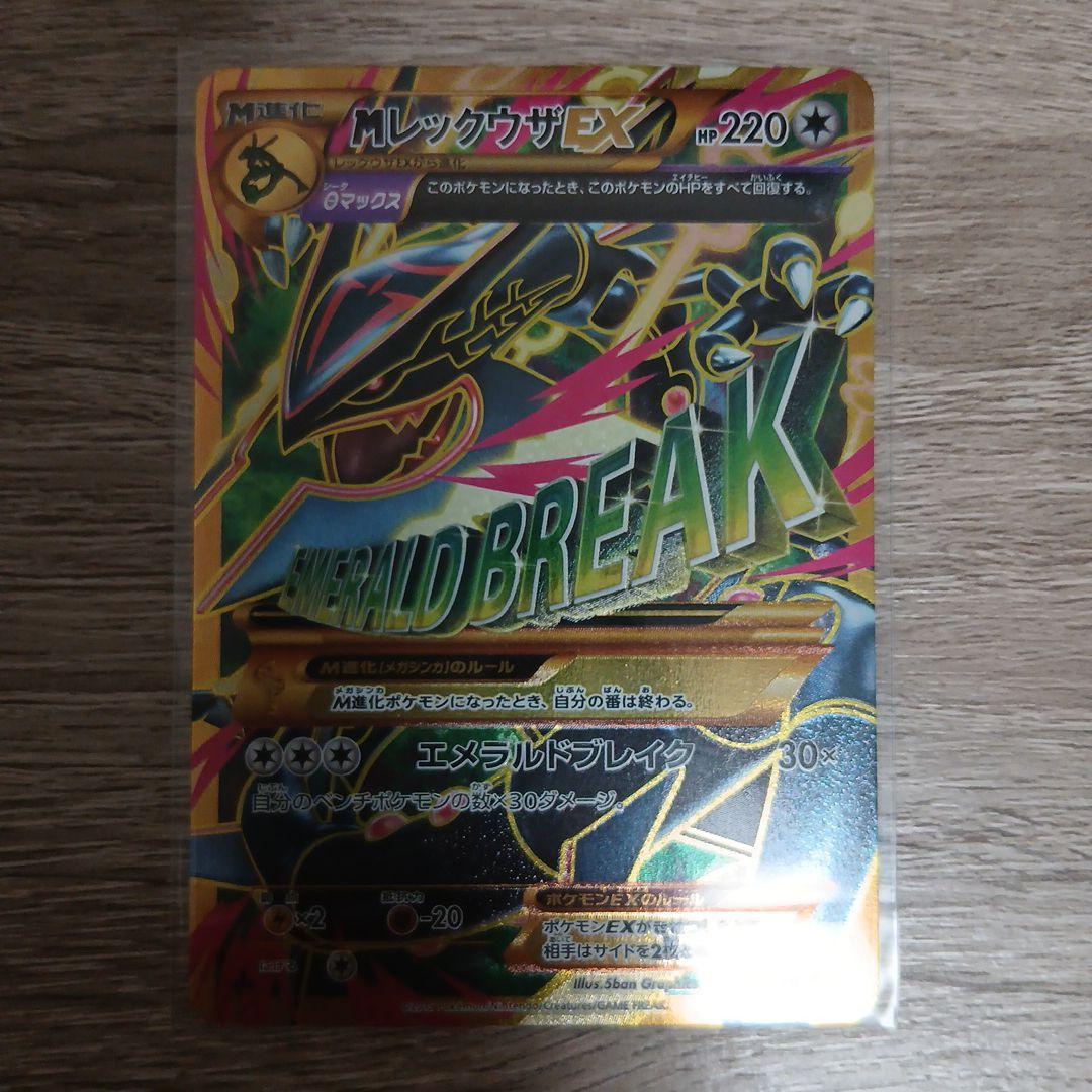 MレックウザEX UR XY7 バンデットリング 095/081 - メルカリ