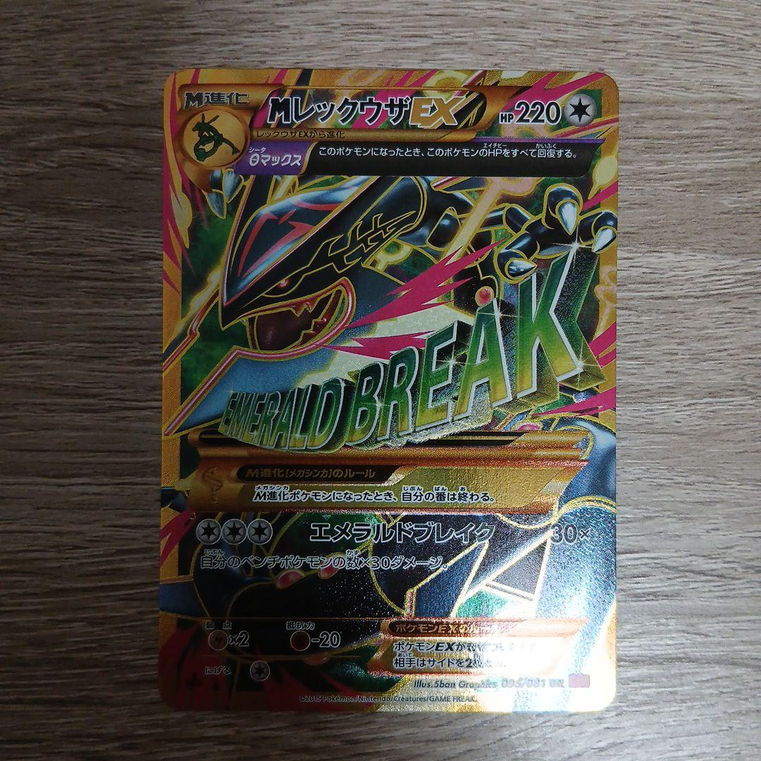 MレックウザEX UR XY7 バンデットリング 095/081 - メルカリ