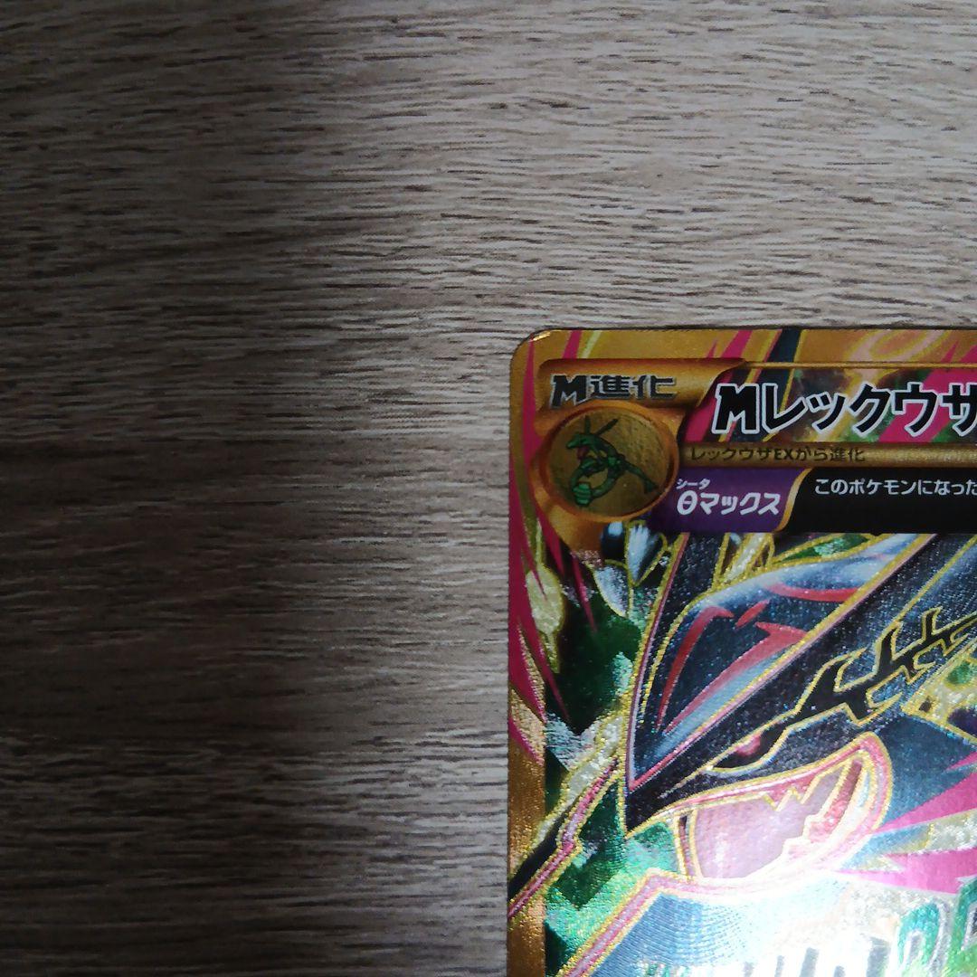 MレックウザEX UR XY7 バンデットリング 095/081 - メルカリ