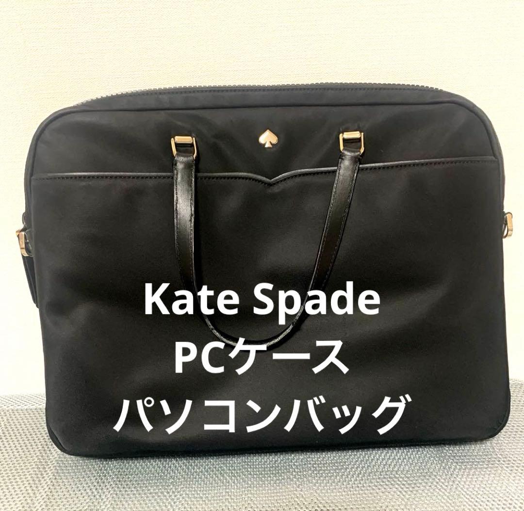 kate spade 黒 ナイロン パソコンバッグ